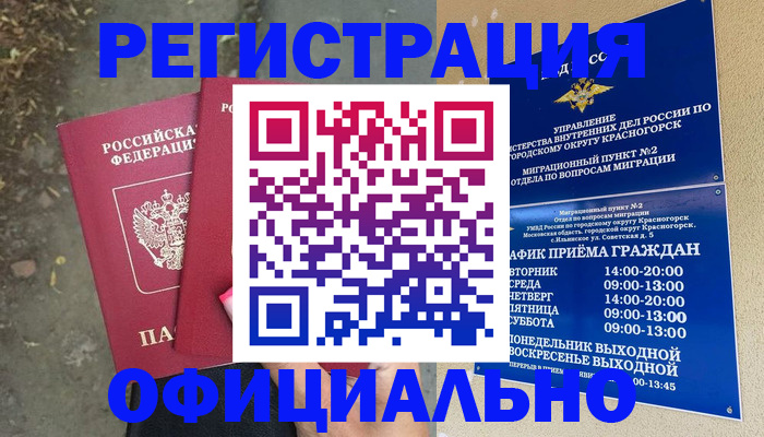 временная регистрация гарантия в Коврове