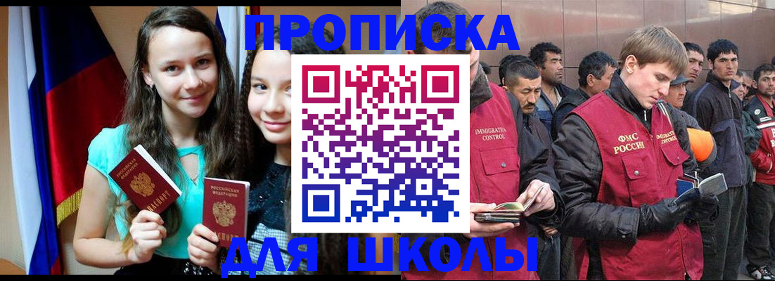 прописка для работы в Коврове