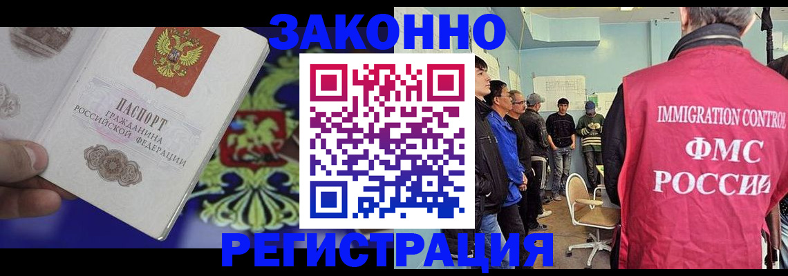 прописка для работы в Коврове